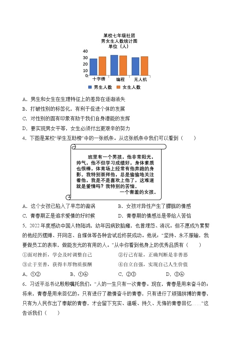 道德与法治01卷（广东专用）——2022-2023学年七年级下学期期末模拟卷02