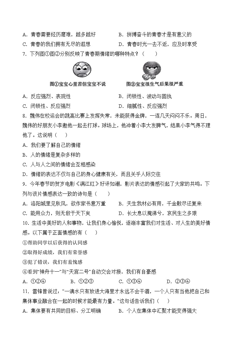 道德与法治01卷（广东专用）——2022-2023学年七年级下学期期末模拟卷03