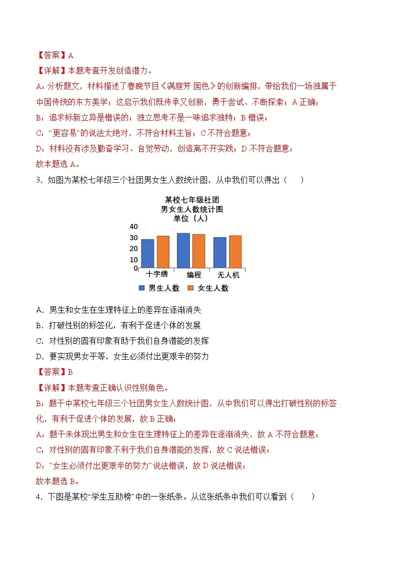 道德与法治01卷（广东专用）——2022-2023学年七年级下学期期末模拟卷02