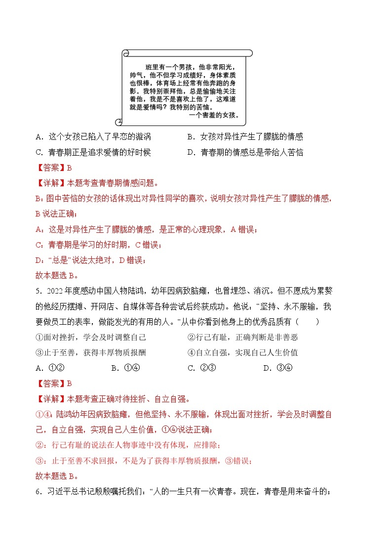 道德与法治01卷（广东专用）——2022-2023学年七年级下学期期末模拟卷03