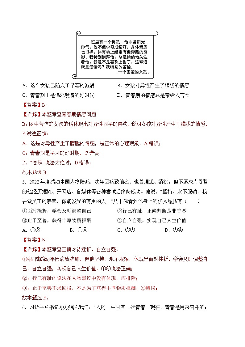 道德与法治01卷（广东专用）——2022-2023学年七年级下学期期末模拟卷03