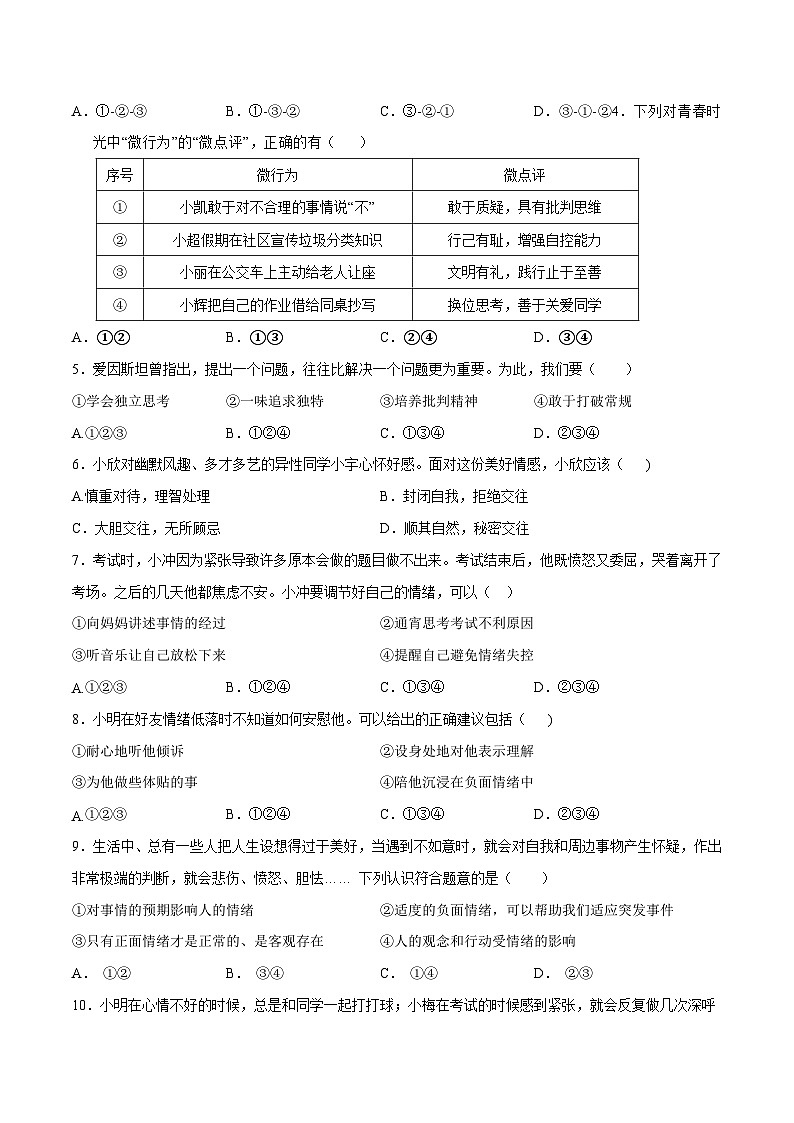 道德与法治01卷（部编版七年级下册全部）（考试版）第2页