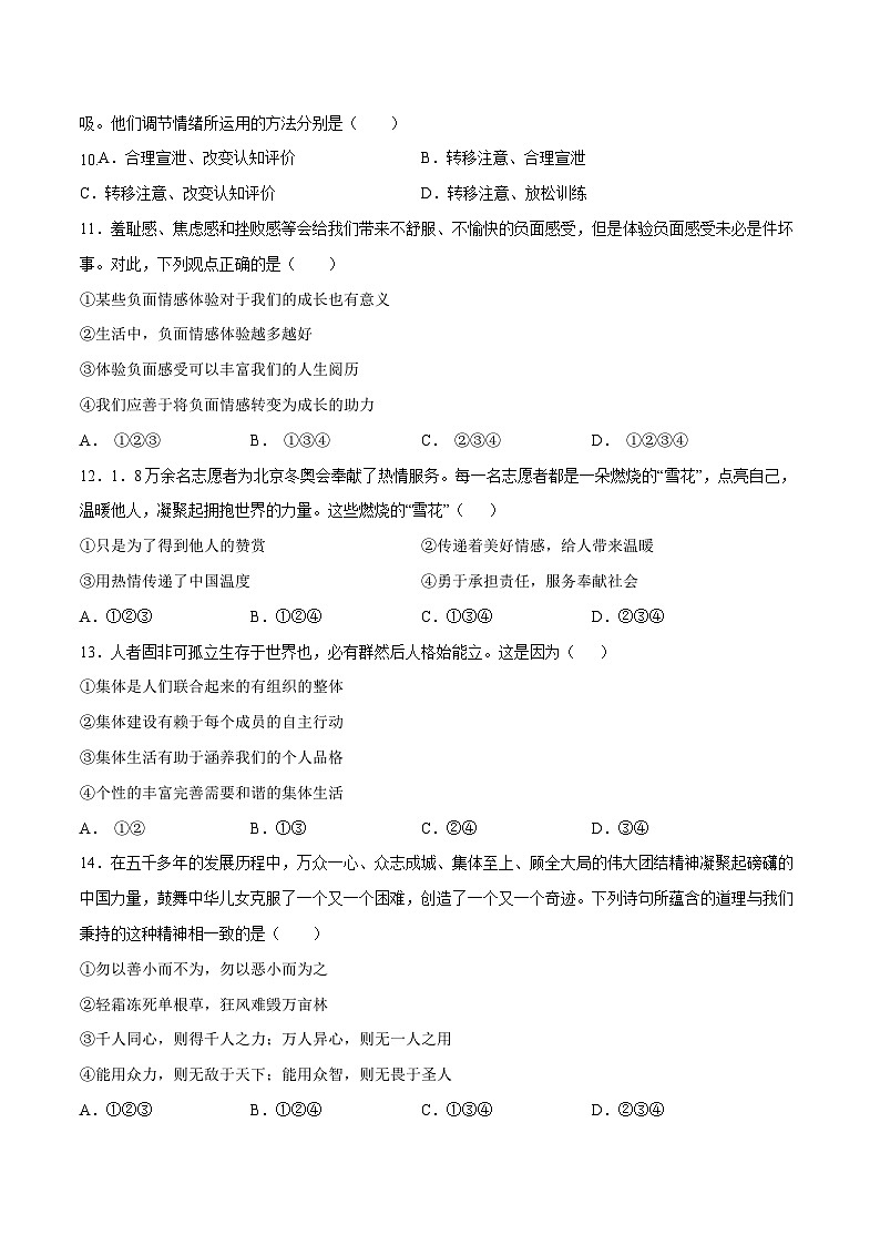 道德与法治01卷（部编版七年级下册全部）（考试版）第3页