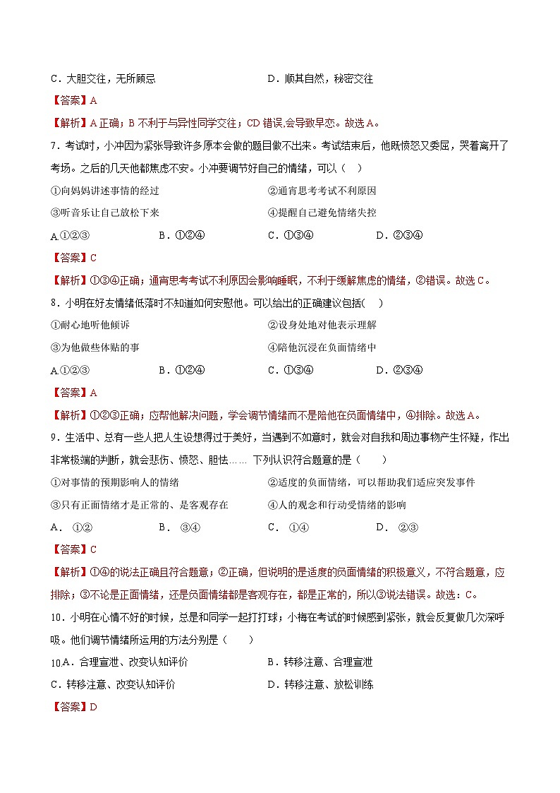 道德与法治01卷（部编版七年级下册全部）（全解全析）第3页
