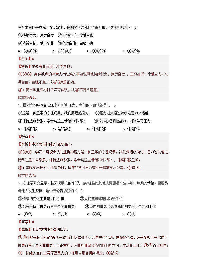 道德与法治01卷（人教版部编版七年级下册）-（全解全析）第2页
