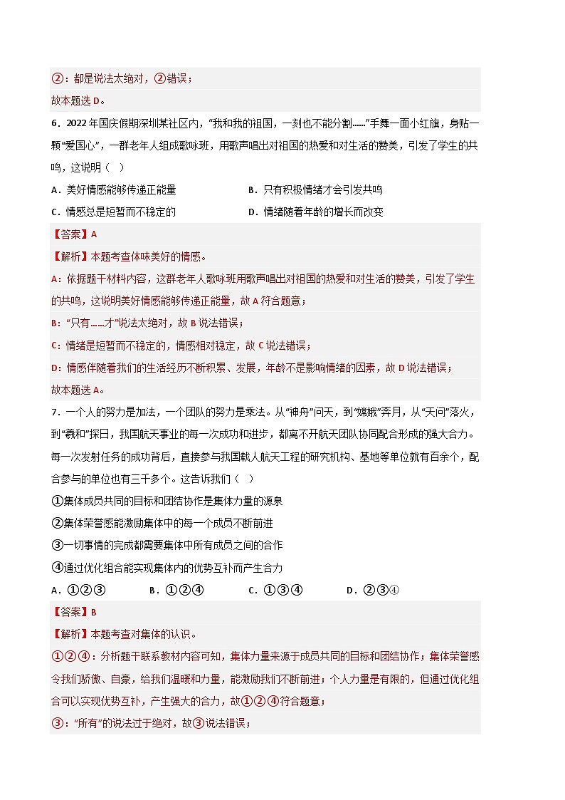 道德与法治01卷（人教版部编版七年级下册）-（全解全析）第3页