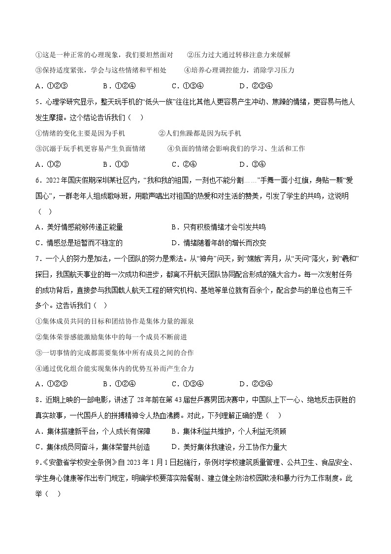 道德与法治01卷（部编版七年级下册全部）——2022-2023学年七年级下学期期末模拟卷02