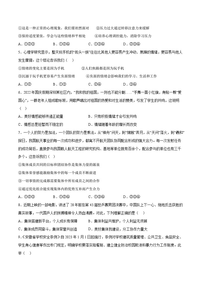 道德与法治01卷（人教部编版七年级下册）-（考试版）A4第2页