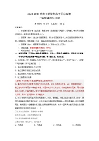 道德与法治02卷（安徽专用）——2022-2023学年七年级道德与法治下学期期末模拟卷