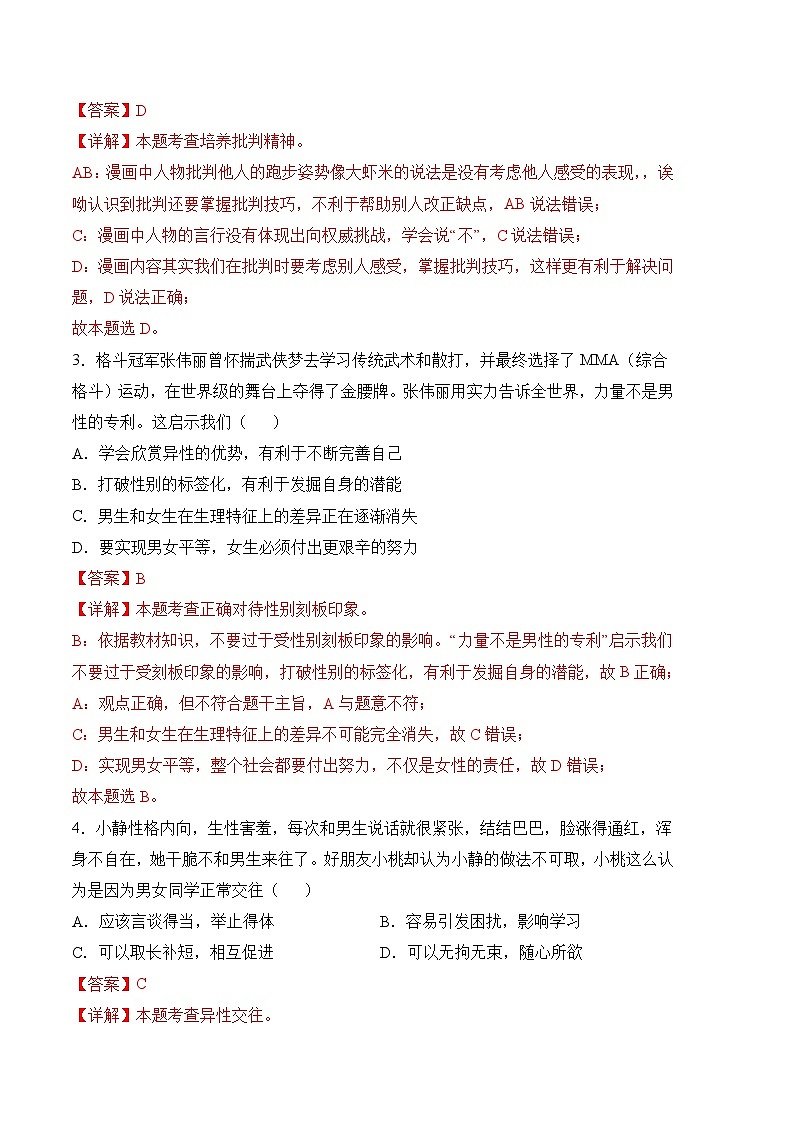 道德与法治02卷（部编版七年级下册全部）-（全解全析）第2页