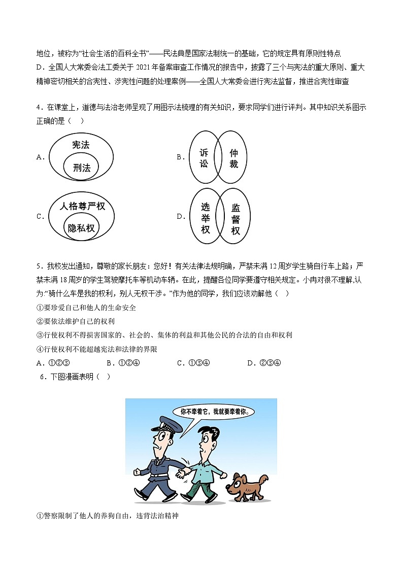 道德与法治 02卷（安徽专用）——2022-2023学年八年级道德与法治下学期期末模拟卷02