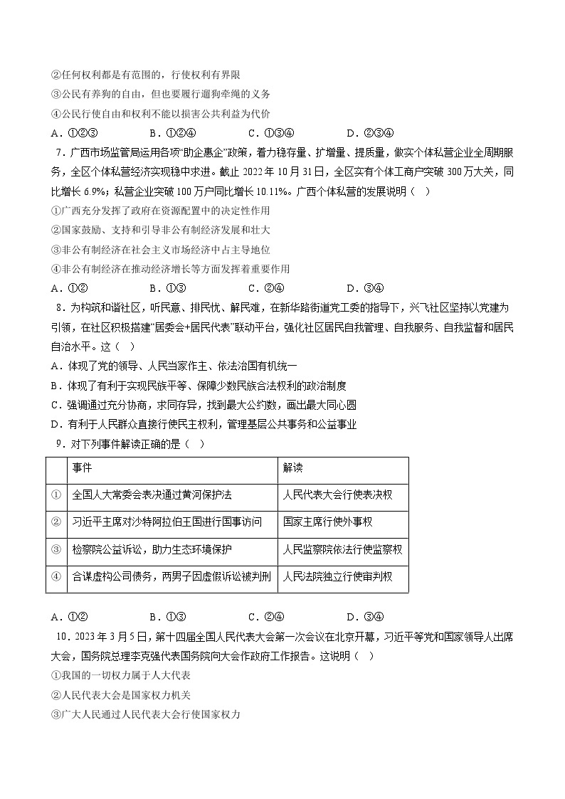 道德与法治 02卷（安徽专用）——2022-2023学年八年级道德与法治下学期期末模拟卷03