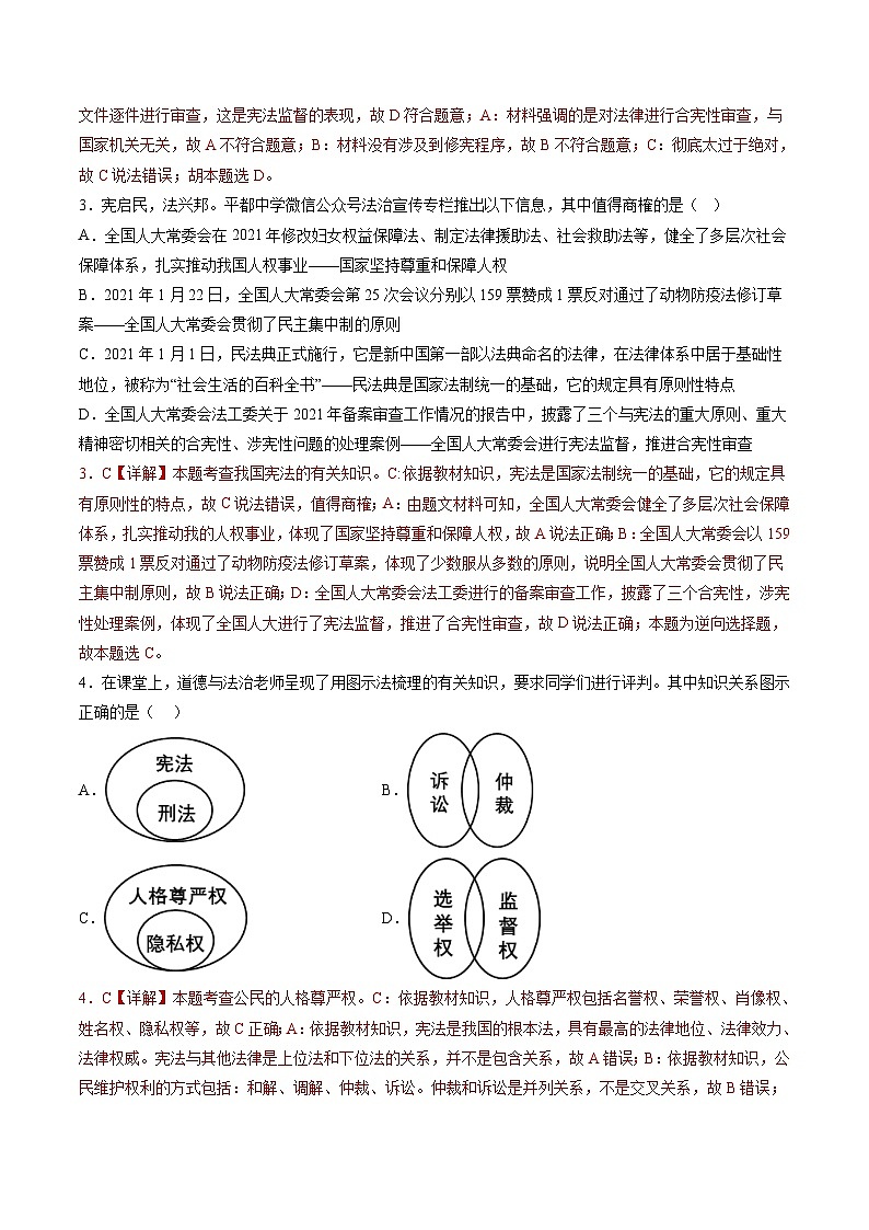 道德与法治 02卷（安徽专用）——2022-2023学年八年级道德与法治下学期期末模拟卷02