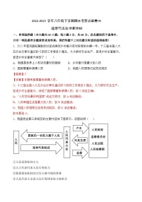 道德与法治01卷（广东专用）——2022-2023学年八年级下学期期末模拟卷