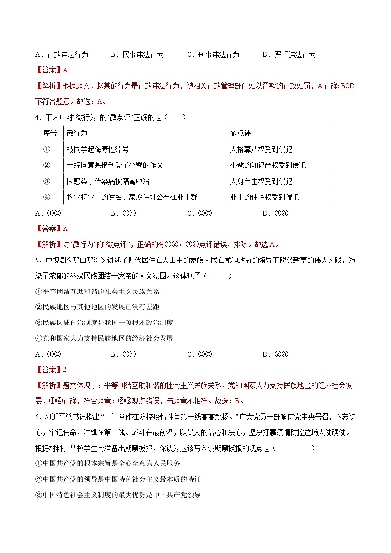 道德与法治01卷（部编版八年级下册全部）（全解全析）第2页