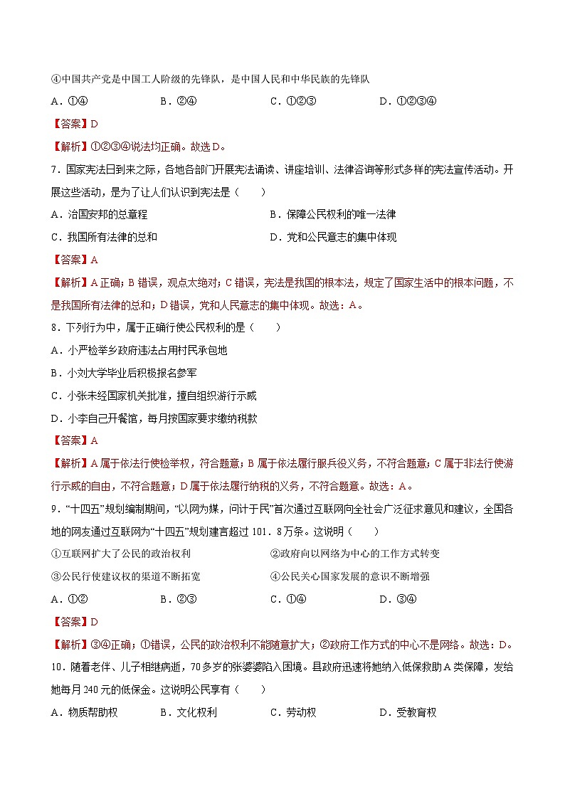 道德与法治01卷（部编版八年级下册全部）（全解全析）第3页