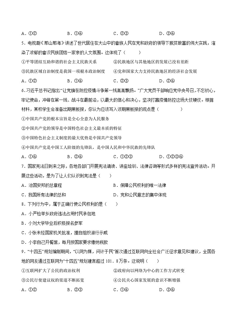 道德与法治01卷（部编版八年级下册全部）（考试版）第2页