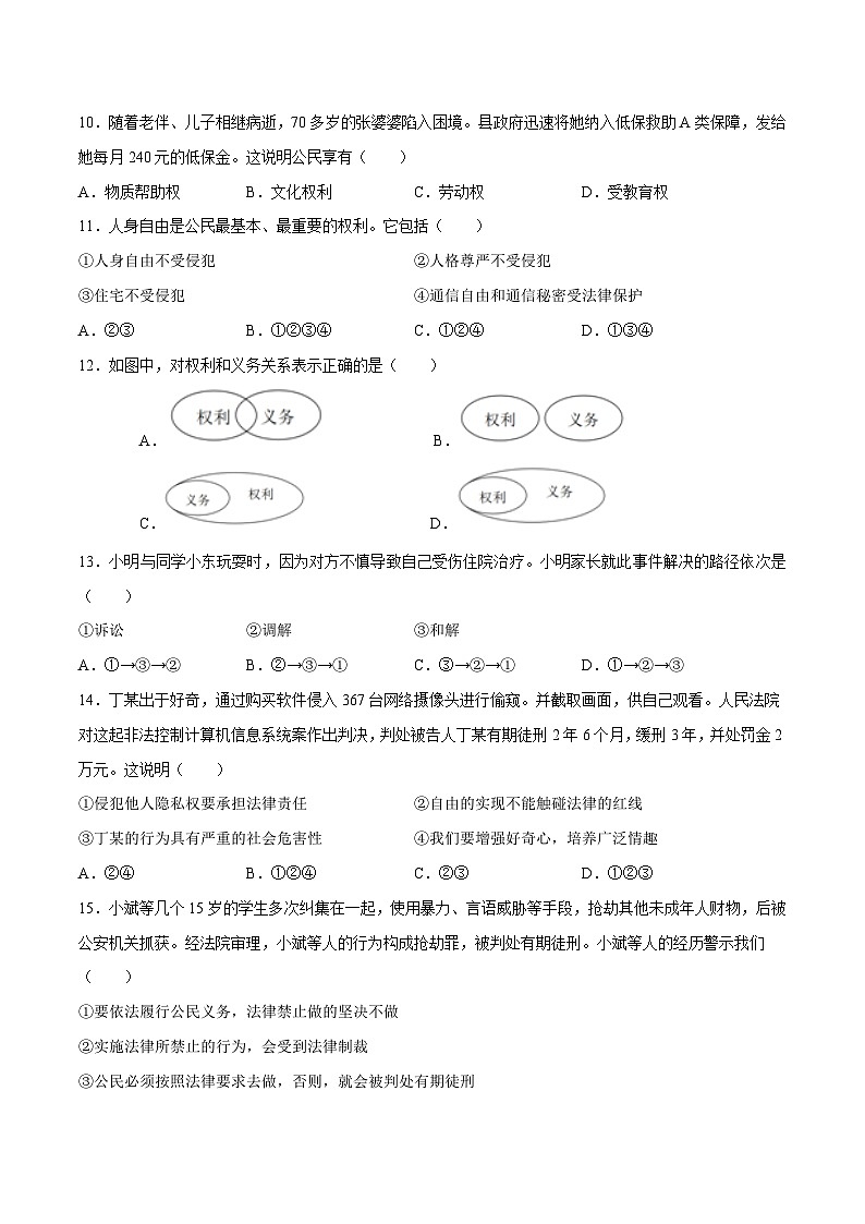 道德与法治01卷（部编版八年级下册全部）（考试版）第3页