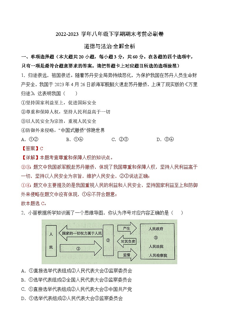 道德与法治02卷（广东专用）——2022-2023学年八年级下学期期末模拟卷01