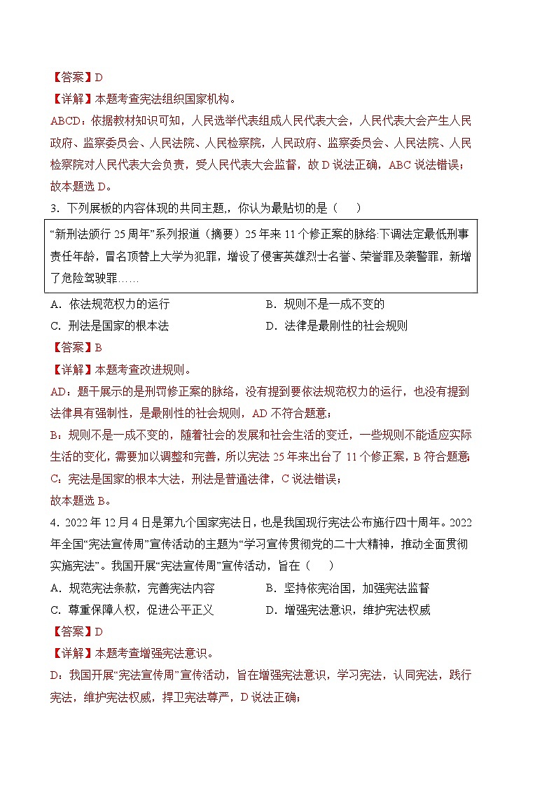 道德与法治02卷（广东专用）——2022-2023学年八年级下学期期末模拟卷02
