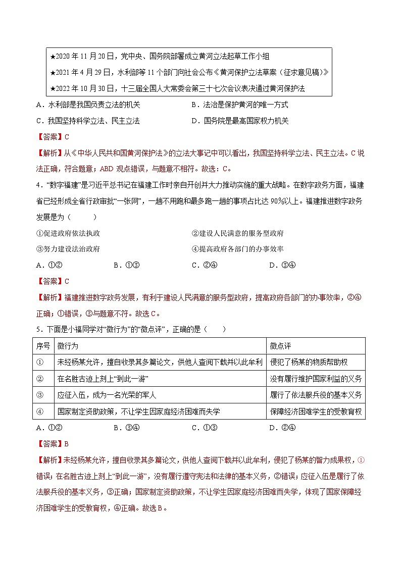 道德与法治02卷（福建专用）——2022-2023学年八年级下学期期末模拟卷02