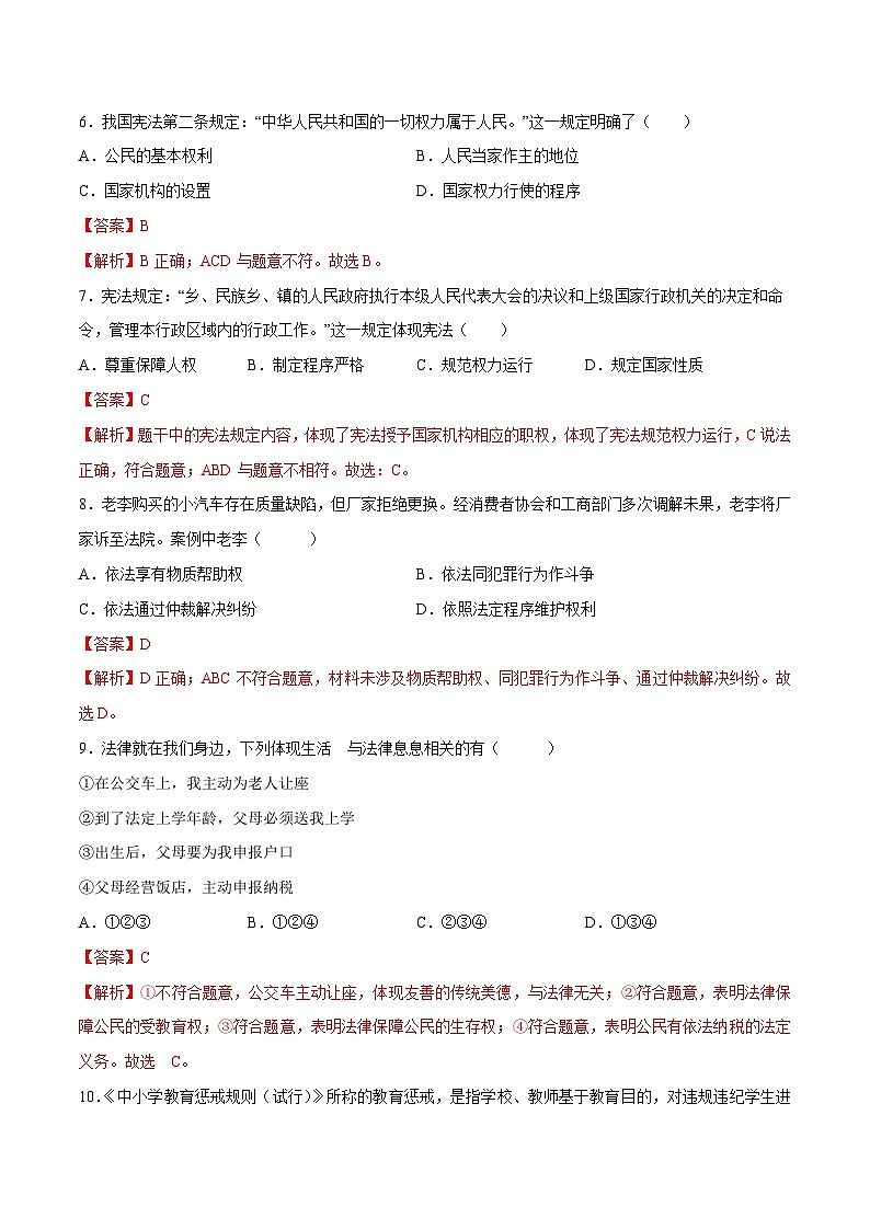 道德与法治02卷（福建专用）——2022-2023学年八年级下学期期末模拟卷03