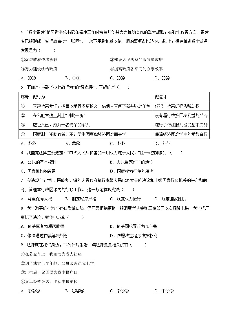 道德与法治02卷（福建专用）——2022-2023学年八年级下学期期末模拟卷02