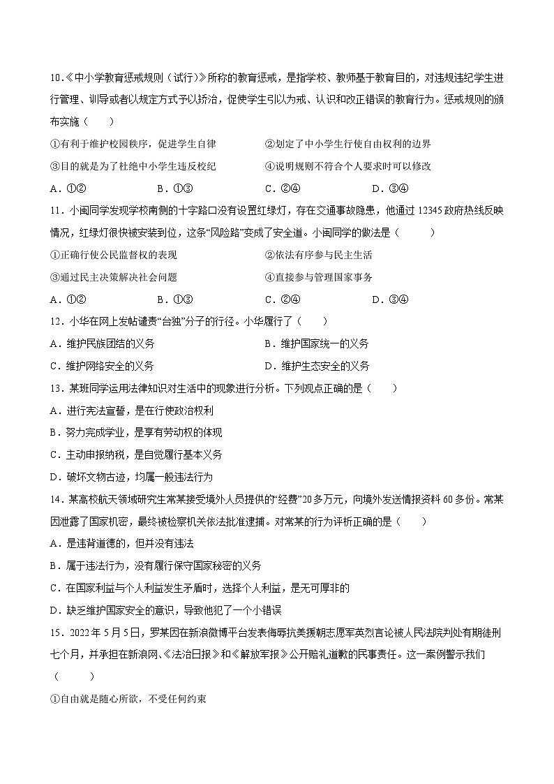 道德与法治02卷（福建专用）——2022-2023学年八年级下学期期末模拟卷03