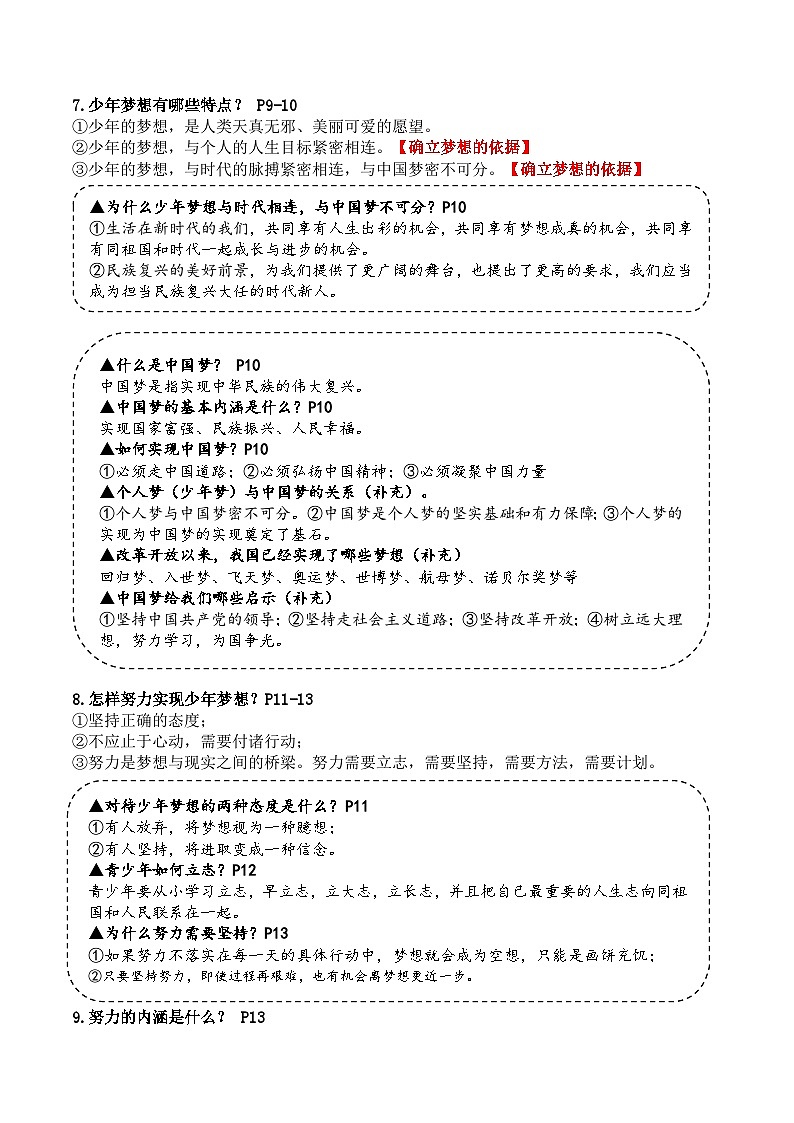 【期末复习】七上第一单元 成长的节拍——初中道德与法治单元知识点梳理（部编版）02