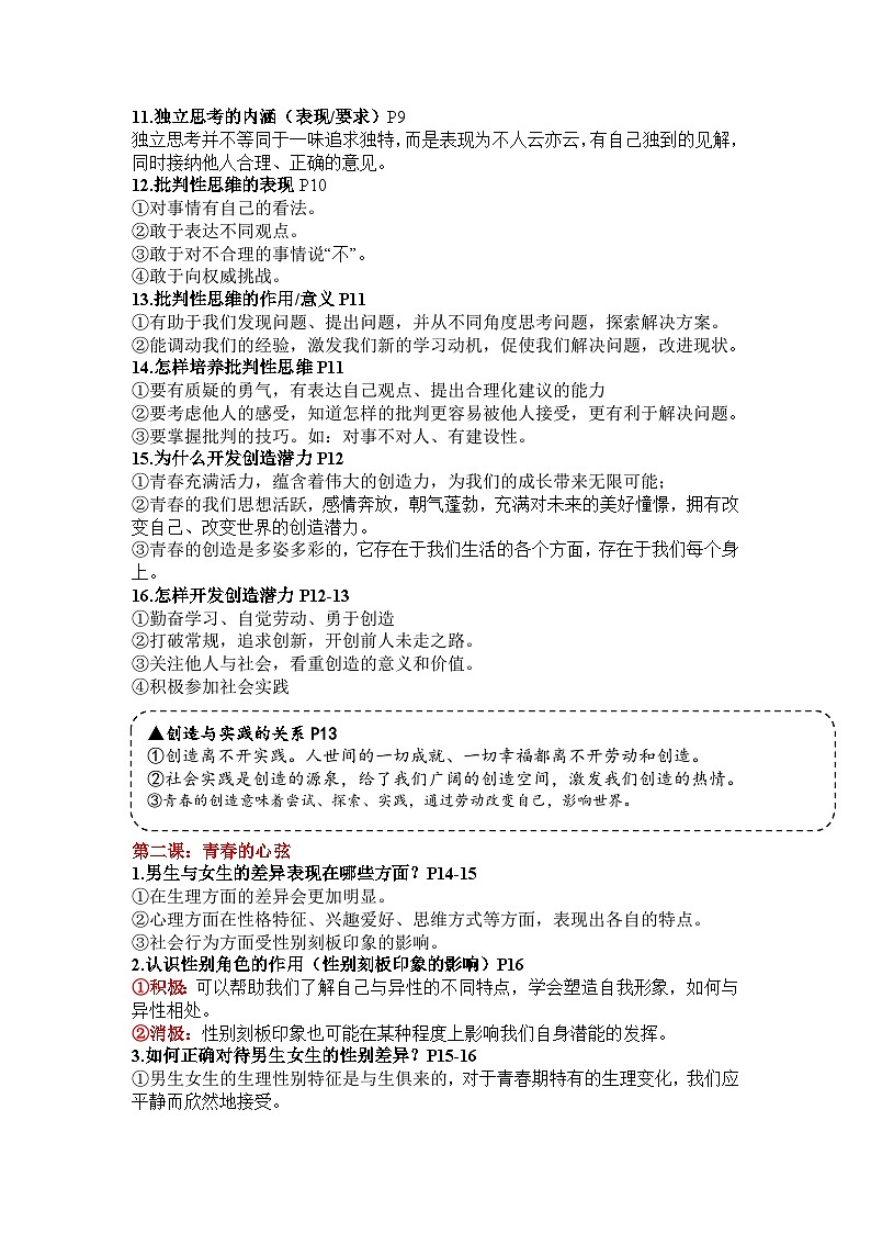 【期末复习】七下第一单元 青春时光——初中道德与法治单元知识点梳理（部编版）02