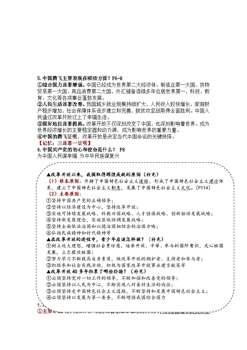 【期末复习】九上第一单元 富强与创新——初中道德与法治单元知识点梳理（部编版）02