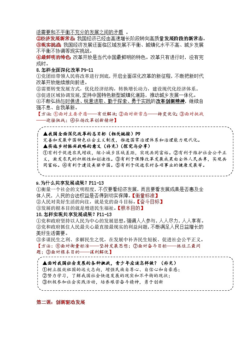【期末复习】九上第一单元 富强与创新——初中道德与法治单元知识点梳理（部编版）03