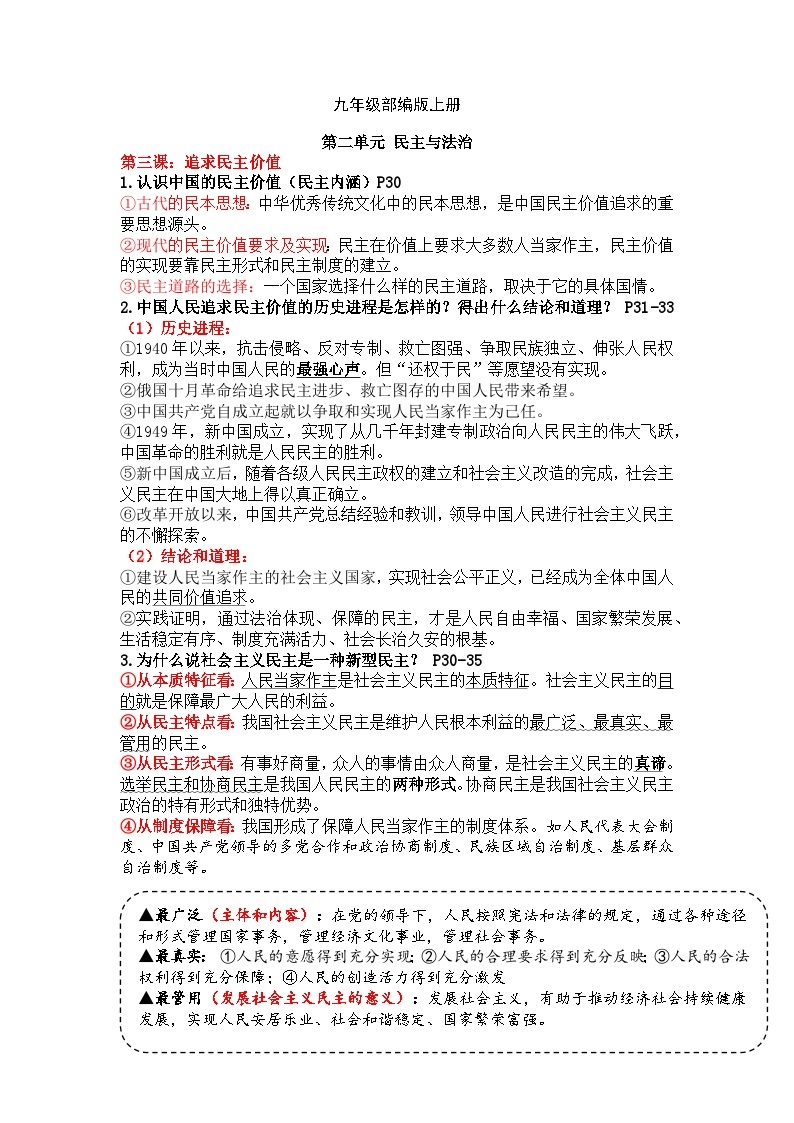 【期末复习】九上第二单元民主与法治——初中道德与法治单元知识点梳理（部编版）01