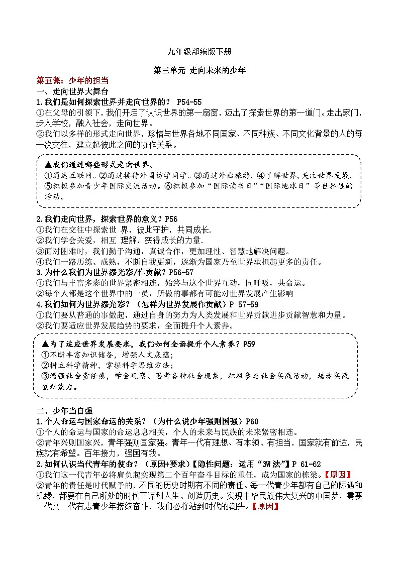 【期末复习】九下第三单元 走向未来的少年——初中道德与法治单元知识点梳理（部编版）01