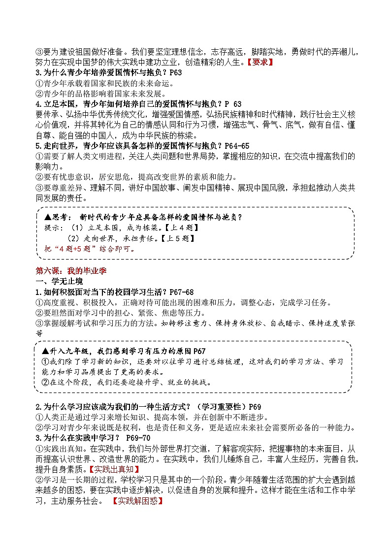 【期末复习】九下第三单元 走向未来的少年——初中道德与法治单元知识点梳理（部编版）02
