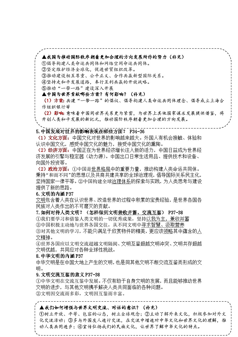 【期末复习】九下第二单元 世界舞台上的中国——初中道德与法治单元知识点梳理（部编版）02