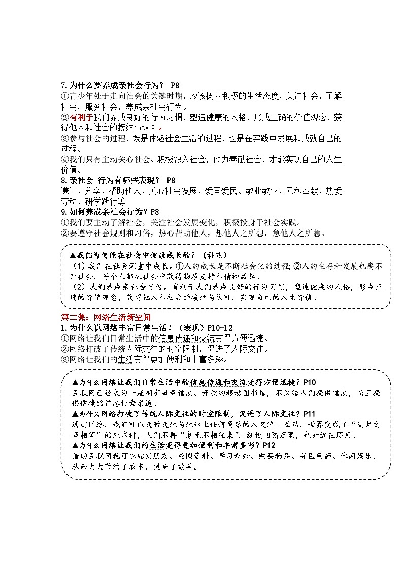 【期末复习】八上第一单元 走进社会生活——初中道德与法治单元知识点梳理（部编版）02