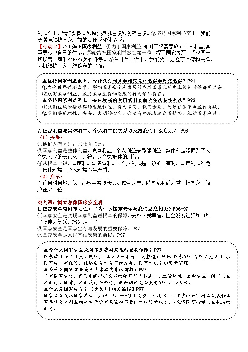 【期末复习】八上第四单元 维护国家利益——初中道德与法治单元知识点梳理（部编版）02
