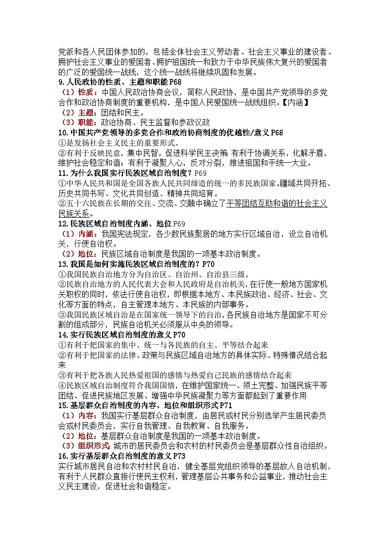 【期末复习】八下第三单元 人民当家作主——初中道德与法治单元知识点梳理（部编版）02