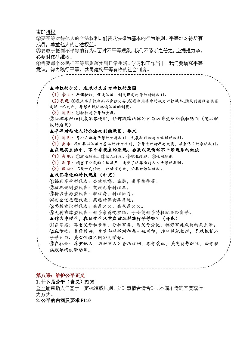 【期末复习】八下第四单元 崇尚法治精神——初中道德与法治单元知识点梳理（部编版）第2页