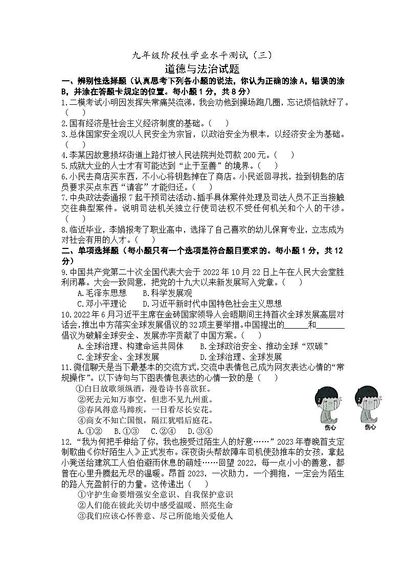 2023年山东省菏泽市单县校际联考中考三模道德与法治试题第1页