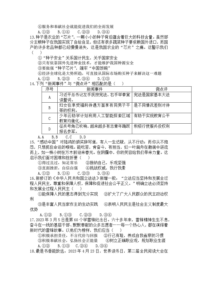 2023年山东省菏泽市单县校际联考中考三模道德与法治试题第2页
