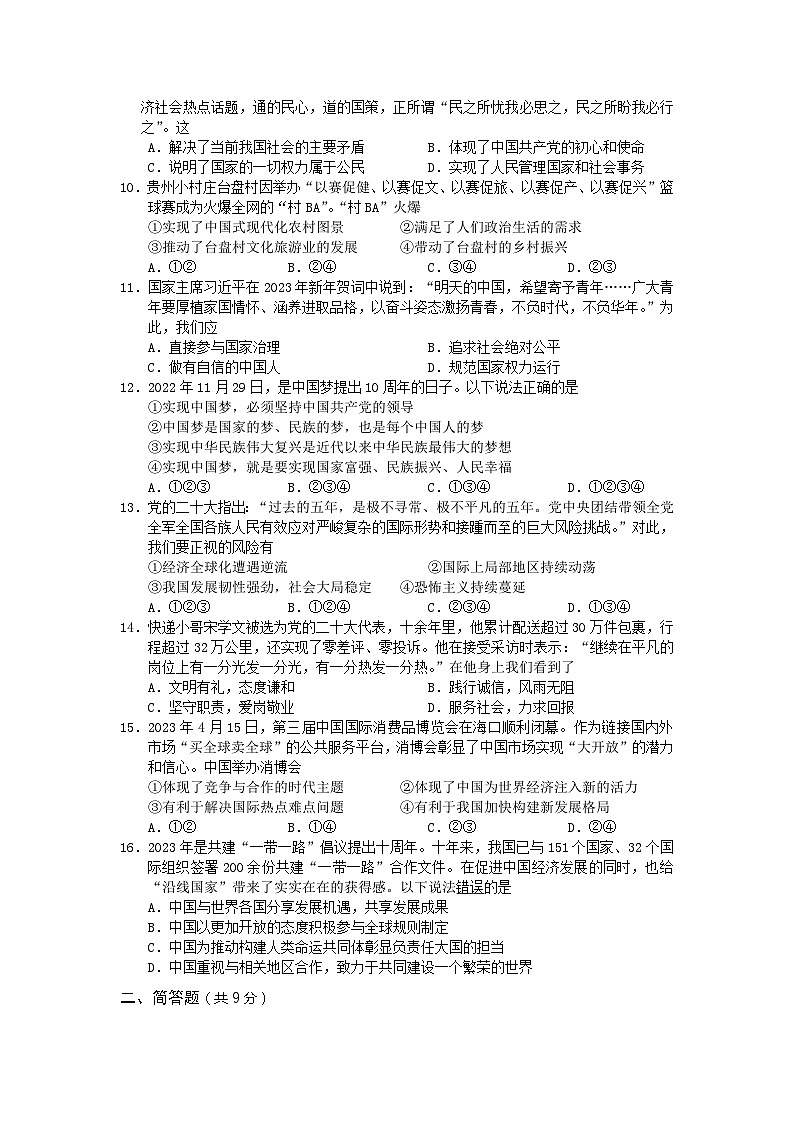 2023年海南省海口市中考二模道德与法治试题02