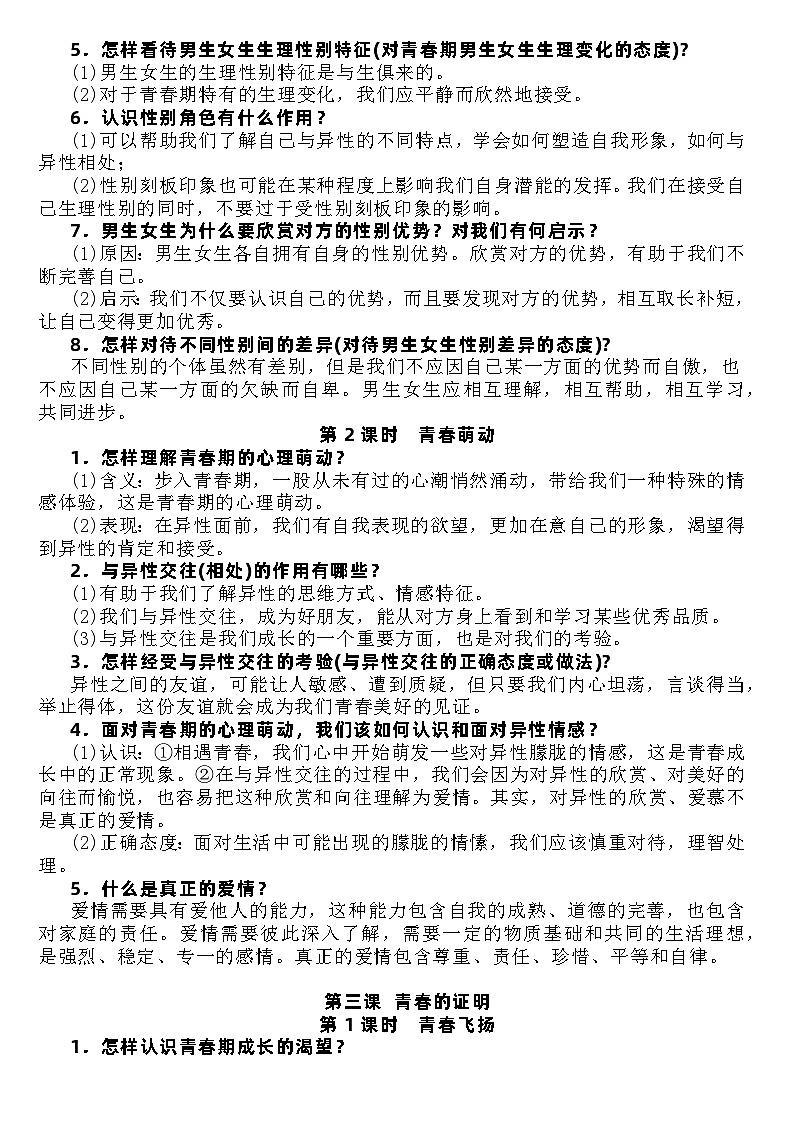 期末复习知识点-2022-2023学年部编版道德与法治七年级下册第3页