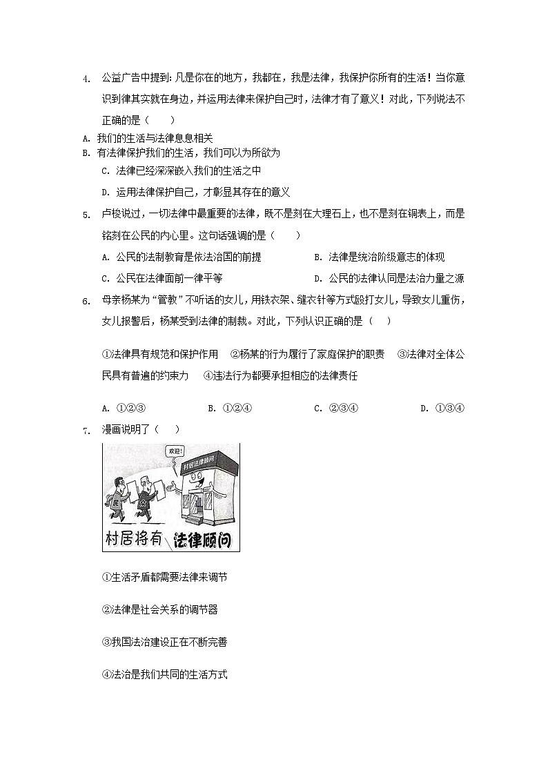 部编版道德与法治七年级下册期末复习第四单元 走进法治天地  检测题02