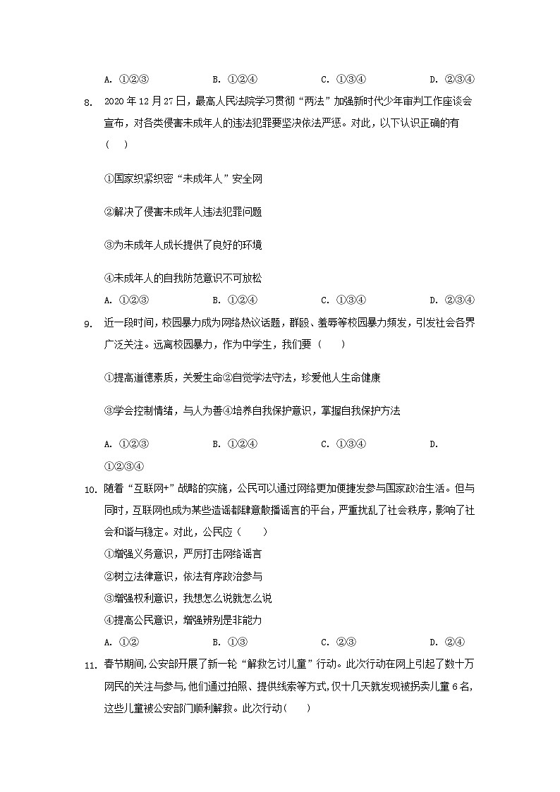 部编版道德与法治七年级下册期末复习第四单元 走进法治天地  检测题03