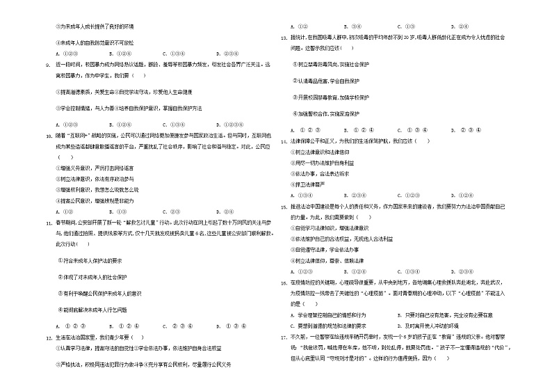期末复习第四单元+走进法治天地++检测题2020-2021学年人教版道德与法治七年级下册02