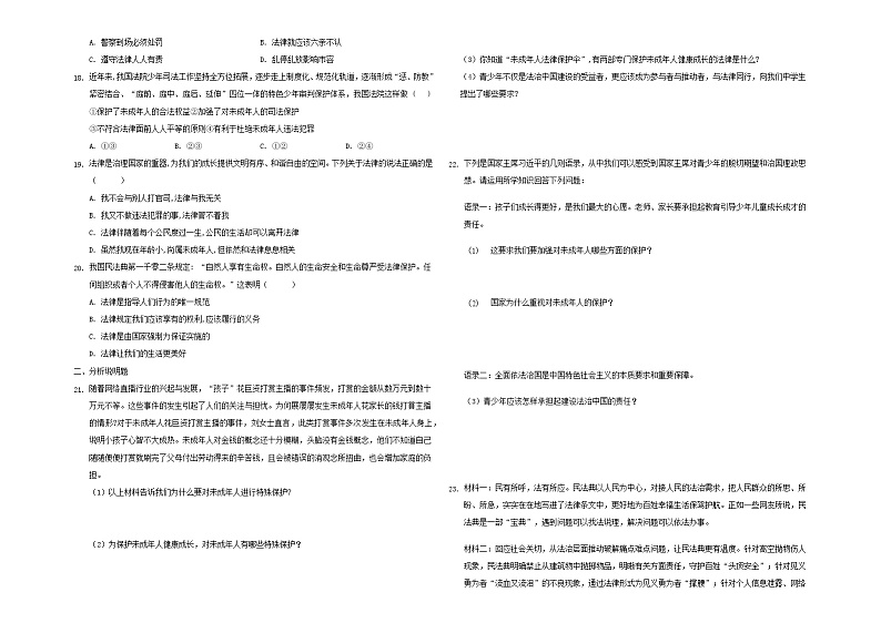 期末复习第四单元+走进法治天地++检测题2020-2021学年人教版道德与法治七年级下册03