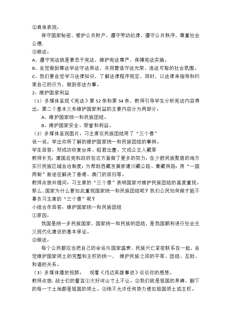 《公民基本义务》教案第2页