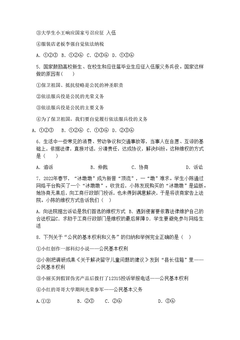 《理解权利义务》单元检测题.docx第2页